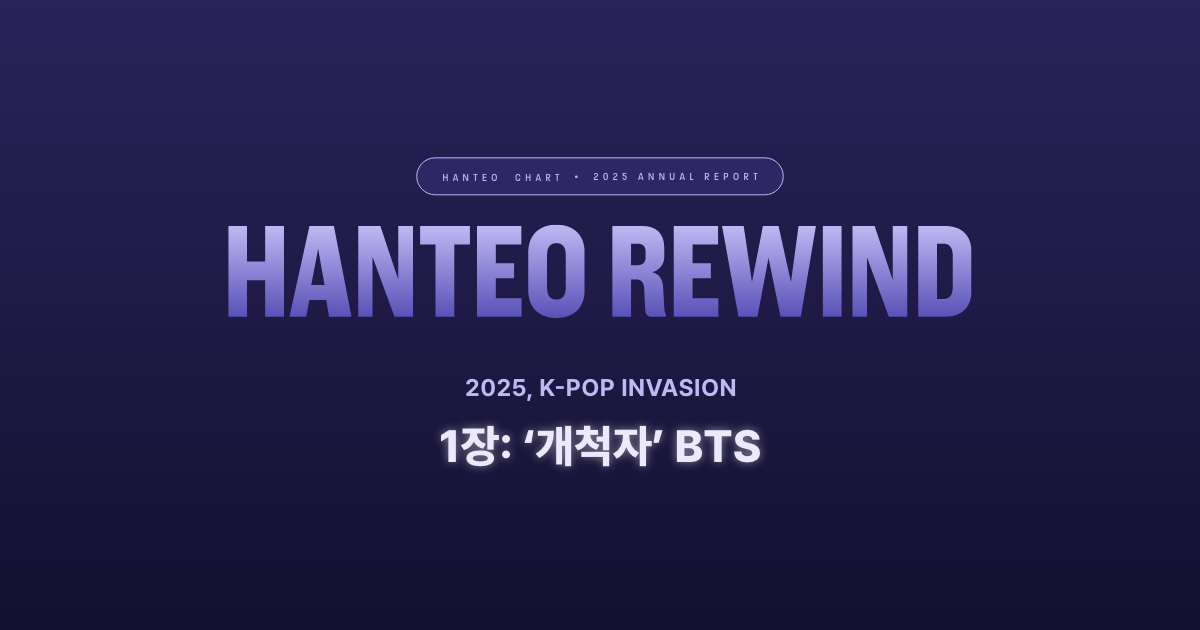 챕터 01 썸네일 — BTS
